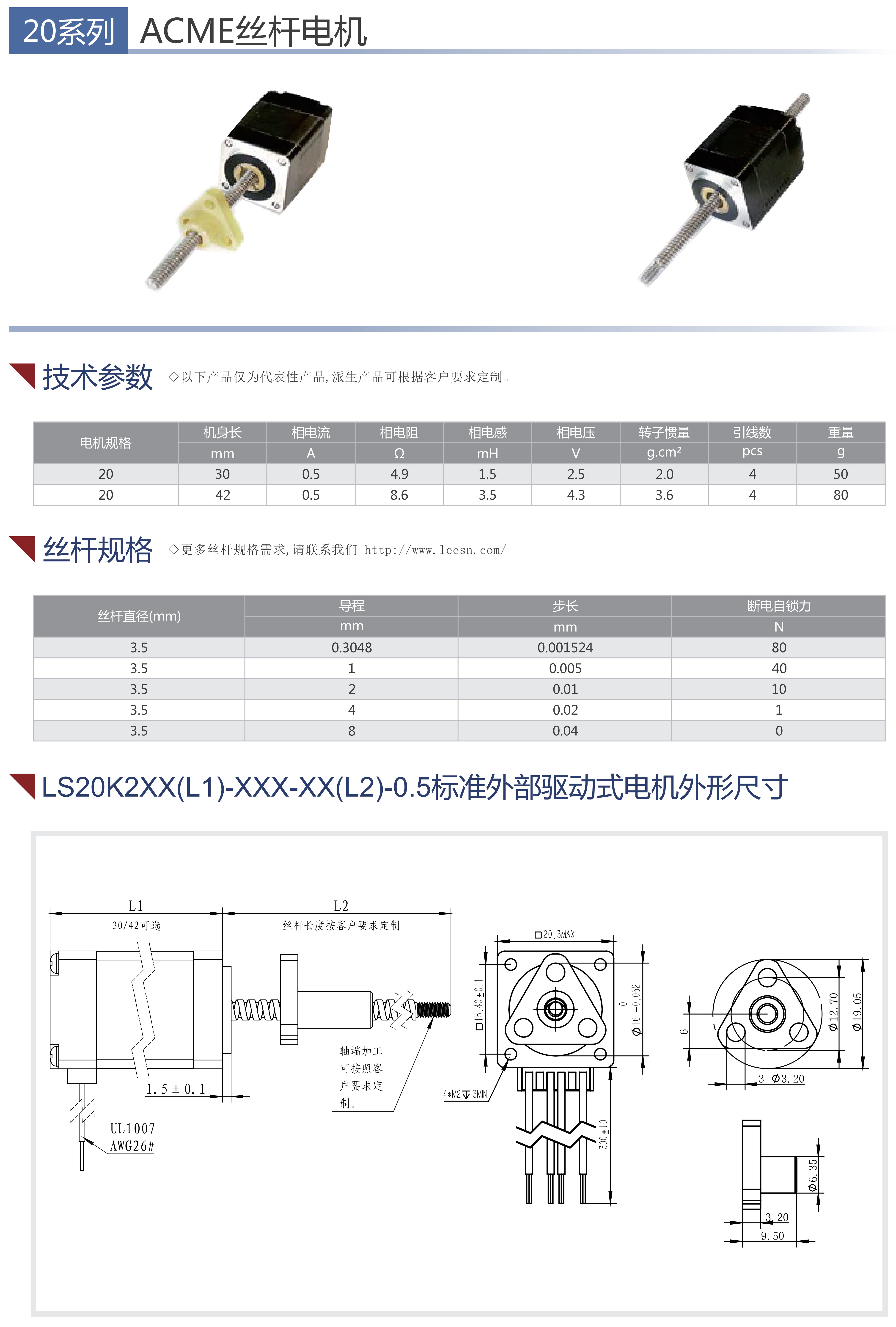 20外部驱动丝杆电机