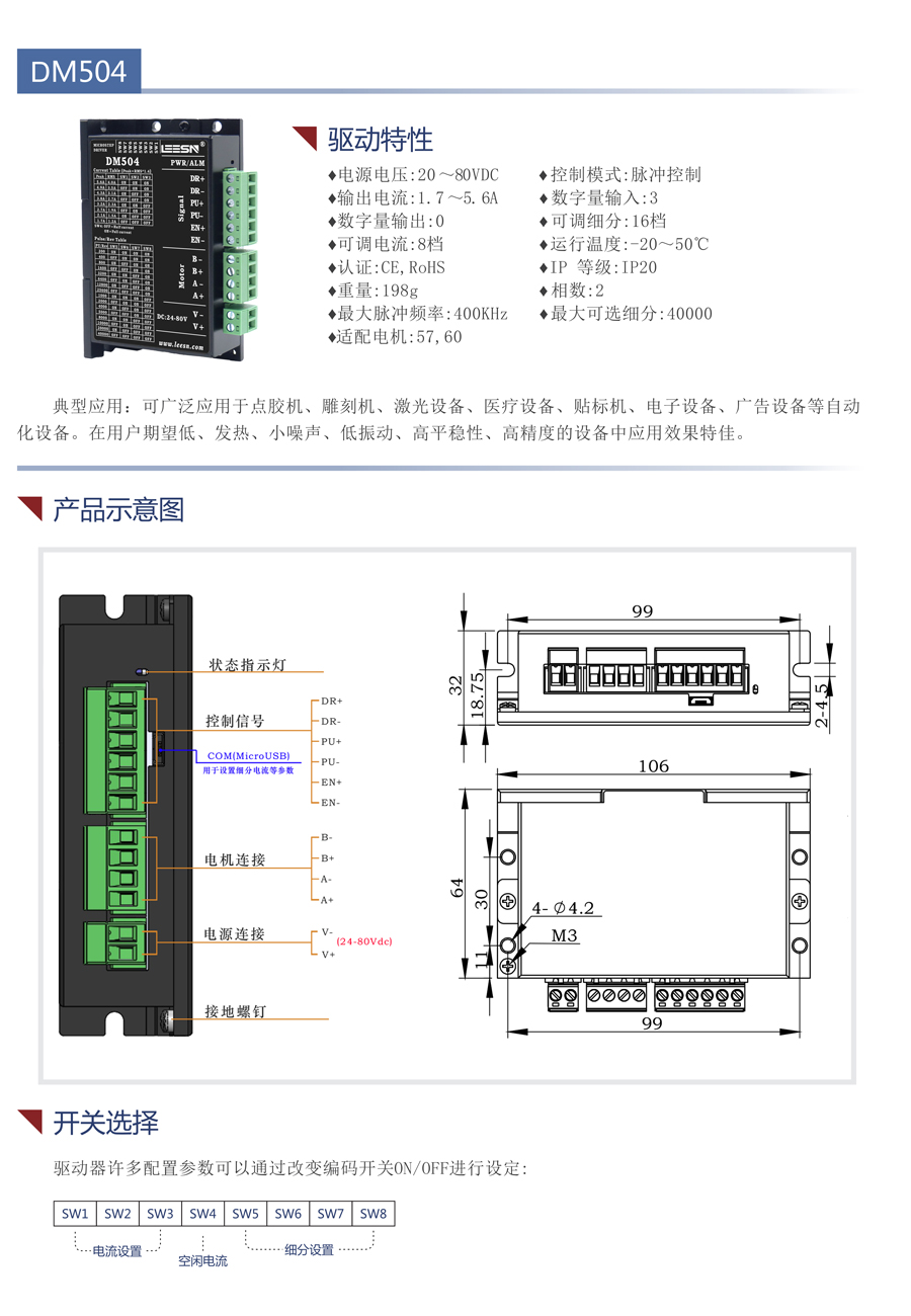 DM504步进驱动器