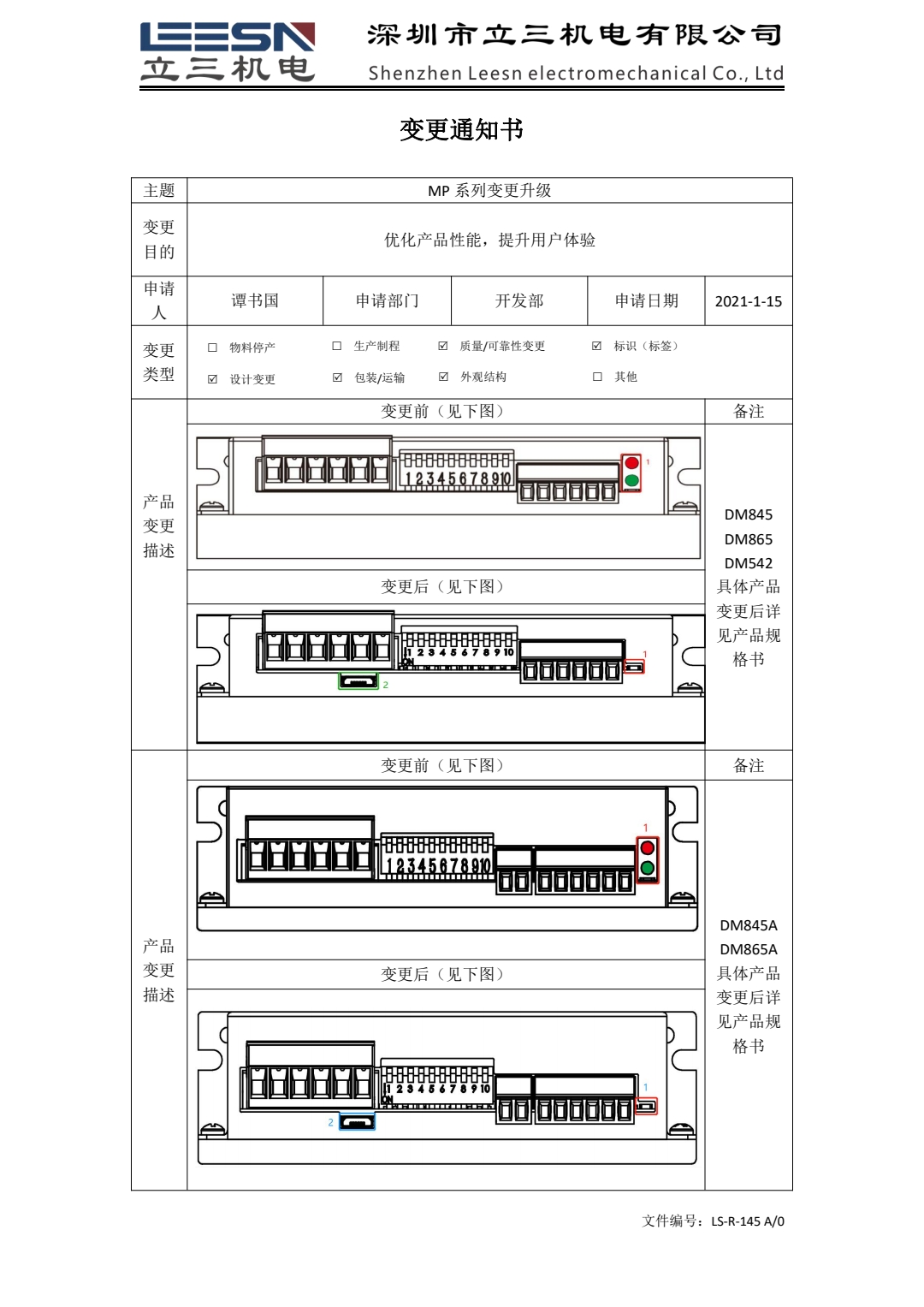 变更通知书