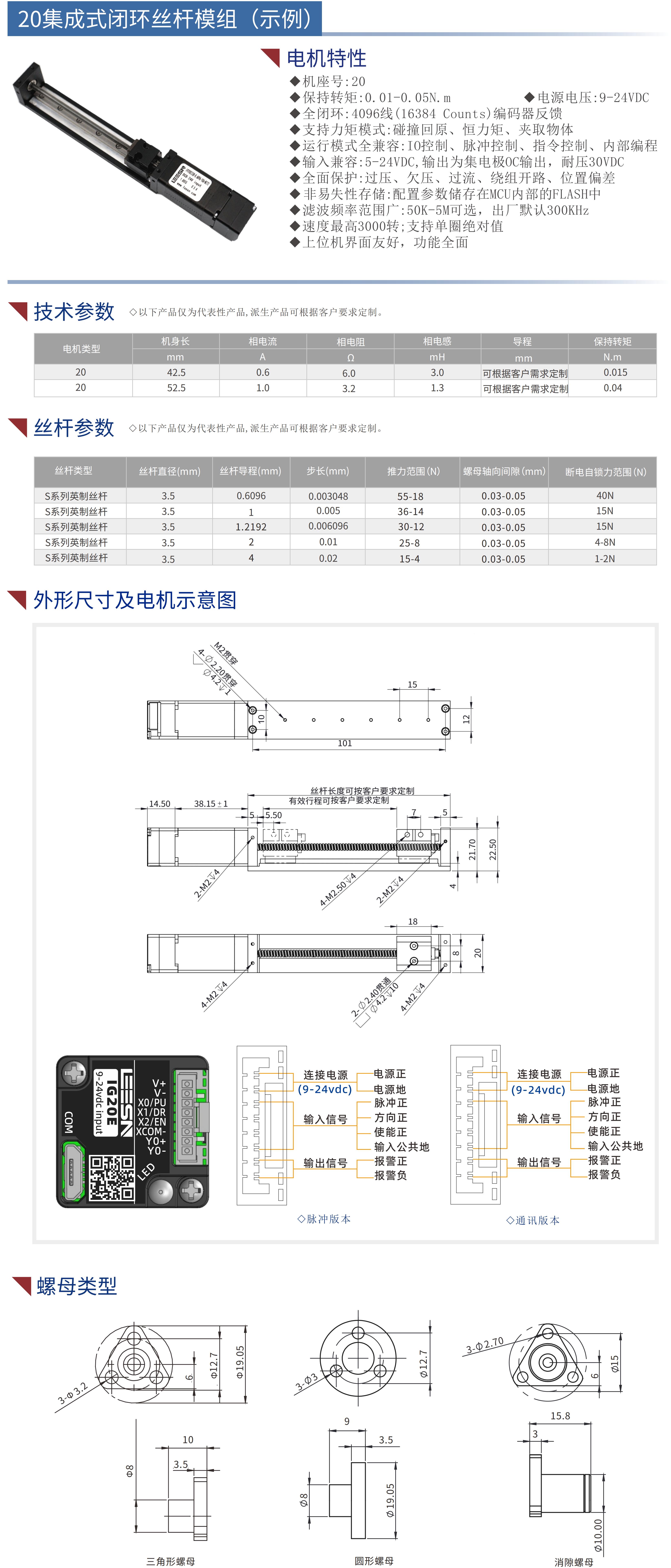 20集成式闭环丝杆电机模组